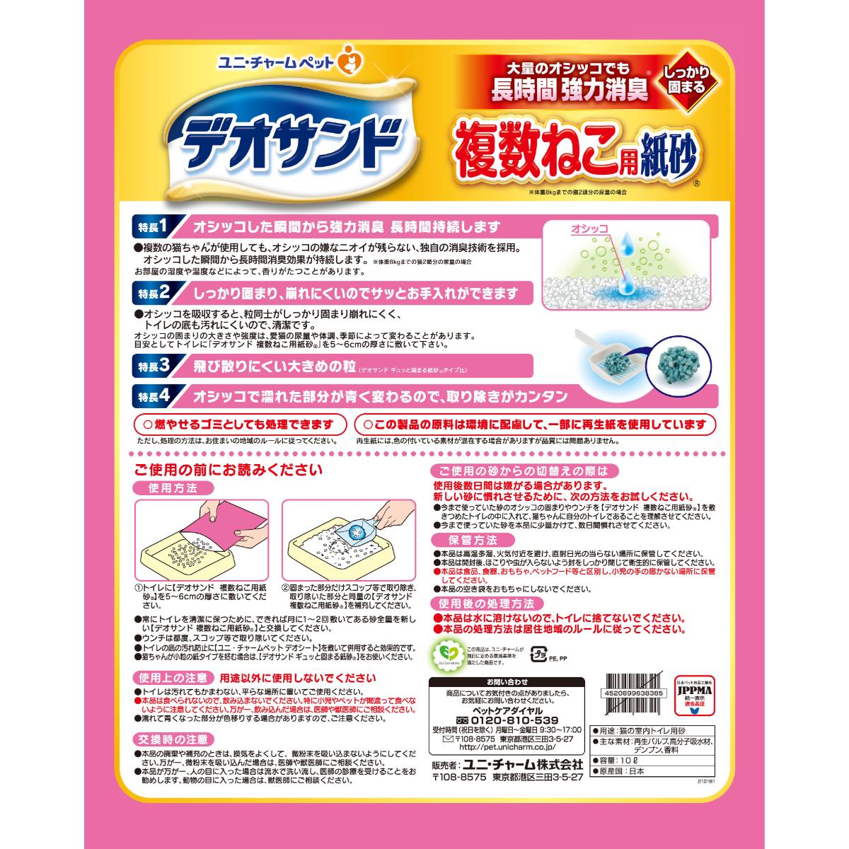 【ペット】デオサンド 複数ねこ用 紙砂 10L