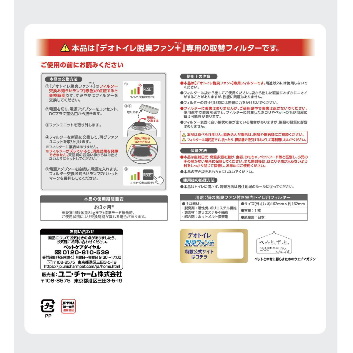 【ペット】デオトイレ 脱臭ファン＋専用取替フィルター