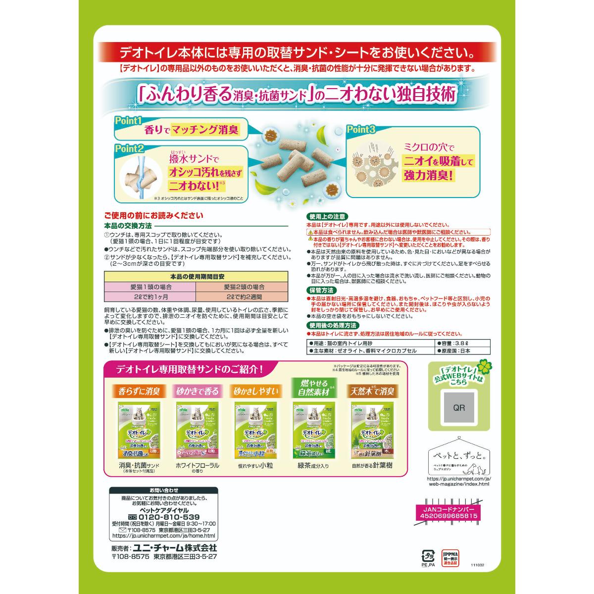 【ペット】デオトイレ ふんわり香る消臭・抗菌サンド ナチュラルグリーンの香り 3.8L
