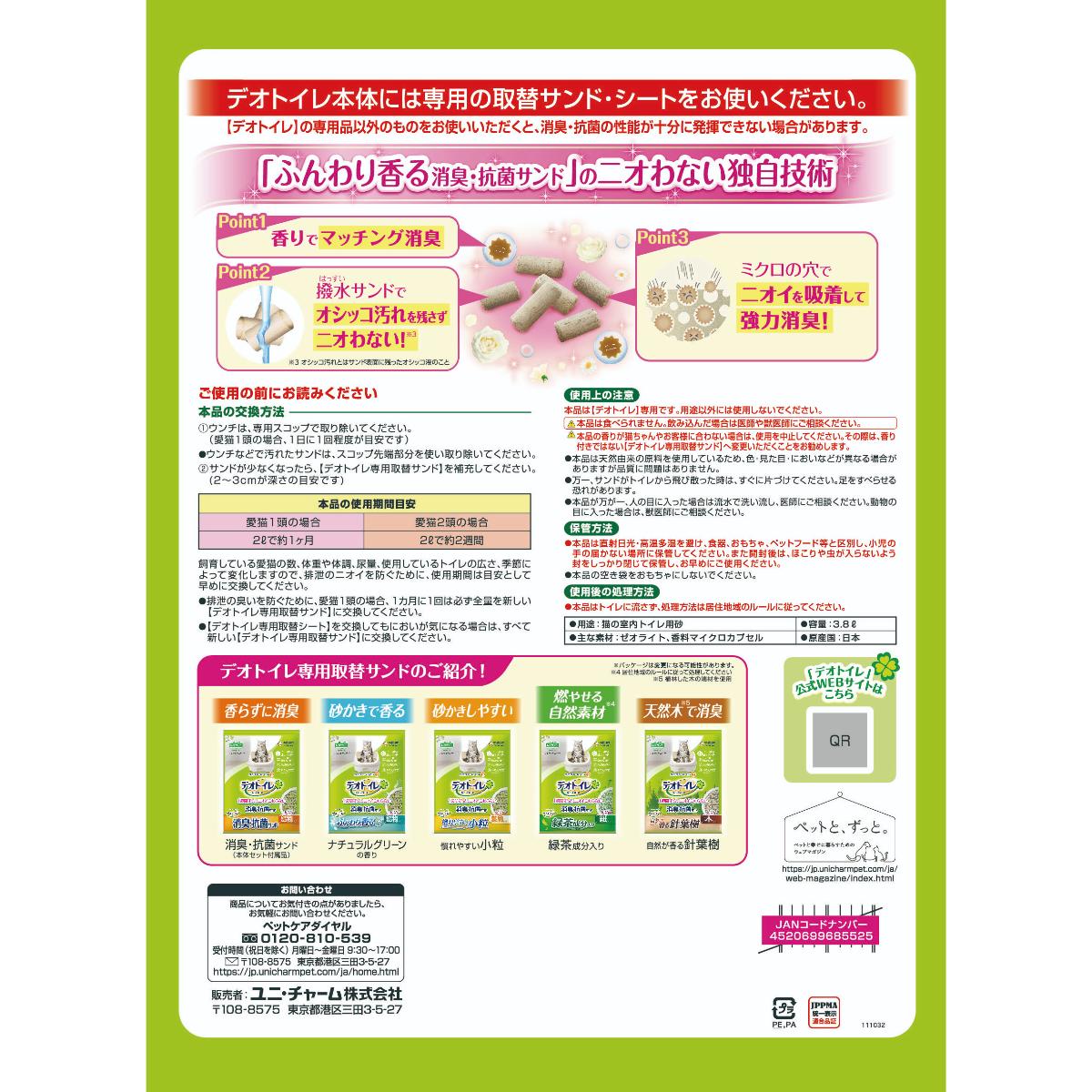 【ペット】デオトイレ ふんわり香る消臭・抗菌サンド ホワイトフローラルの香り 3.8L