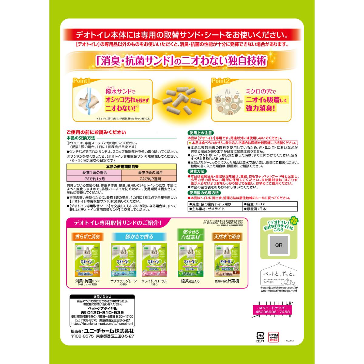 【ペット】デオトイレ 消臭・抗菌サンド 慣れやすい小粒 3.8L