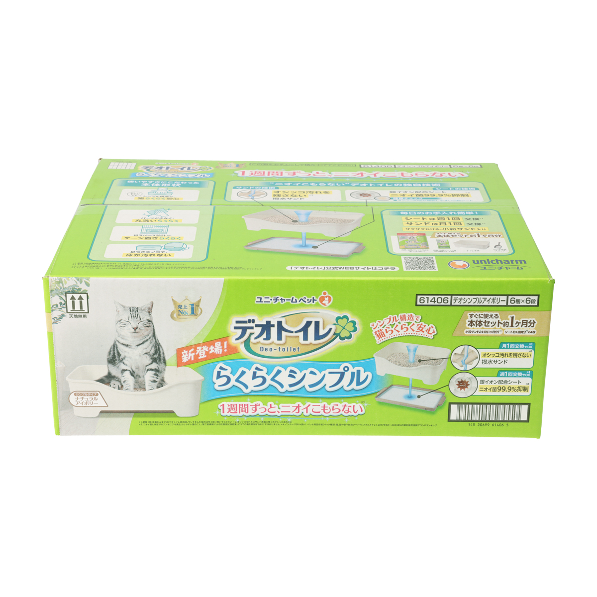 【ペット】デオトイレ らくらくシンプル本体セット ナチュラルアイボリー