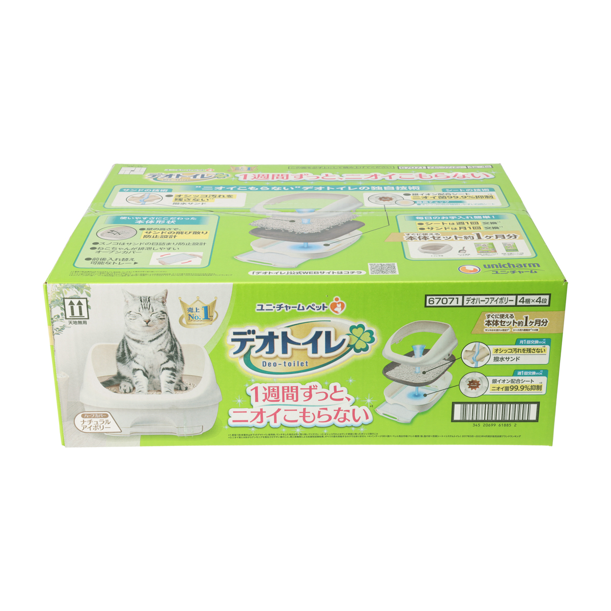 【ペット】デオトイレ ハーフカバー本体セット ナチュラルアイボリー