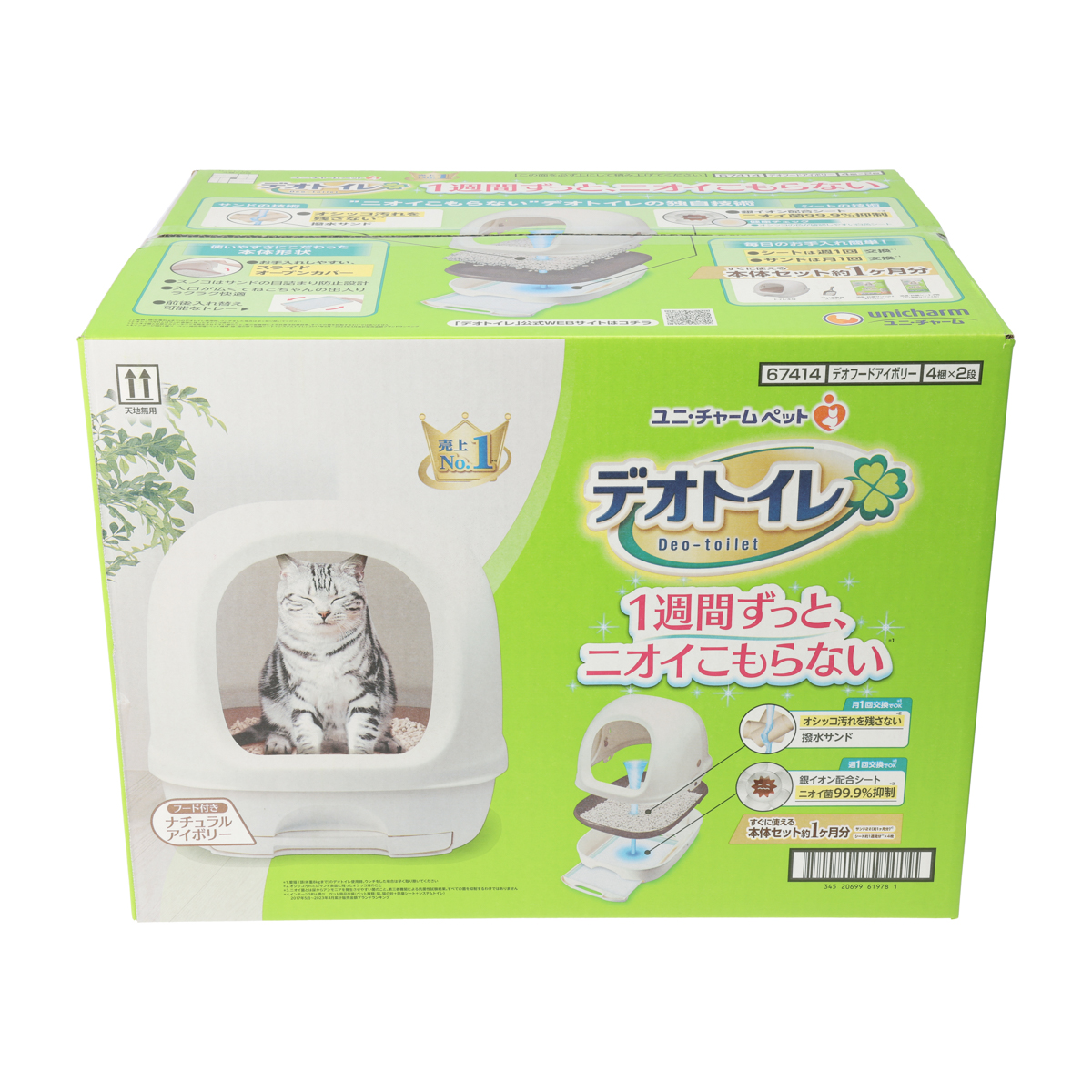 【ペット】デオトイレ フード付き本体セット ナチュラルアイボリー