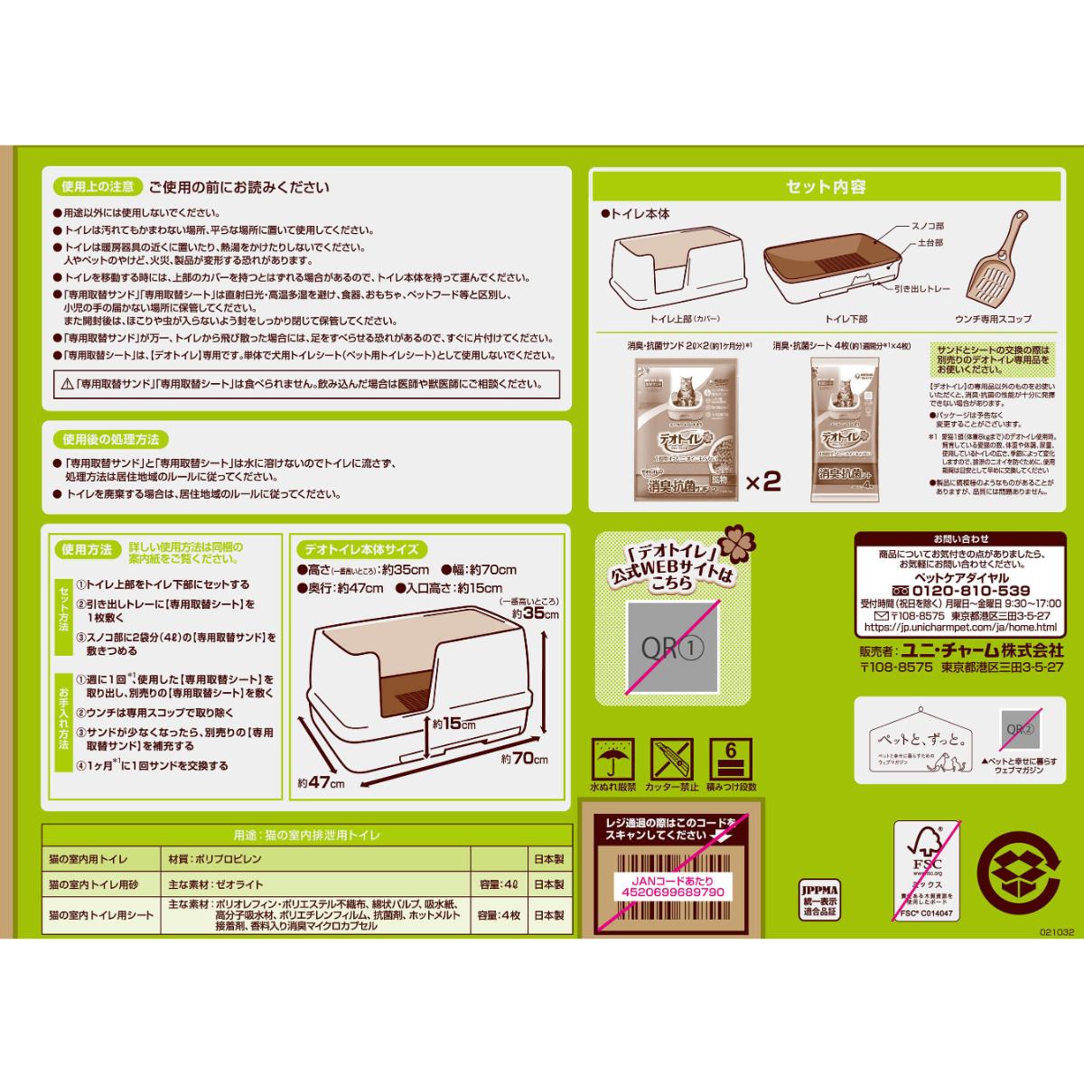 【ペット】デオトイレ 快適ワイド本体セット ナチュラルアイボリー