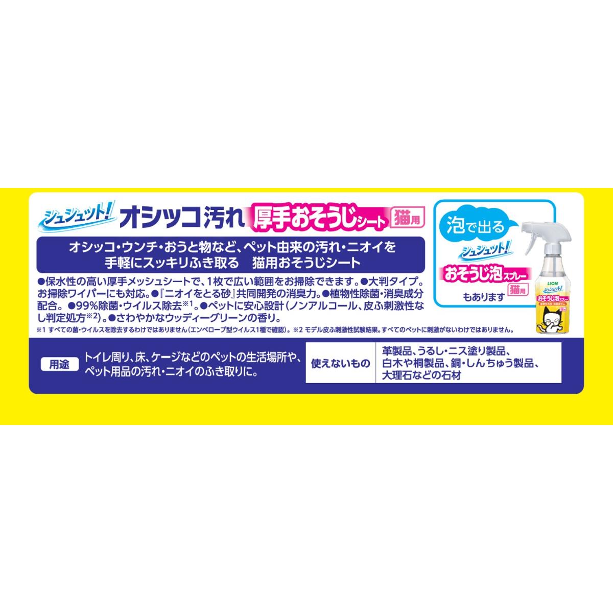 【ペット】シュシュット! 厚手おそうじシート 猫用 25枚