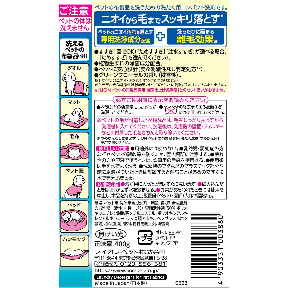【ペット】ペットの布製品専用 洗たく洗剤 400g