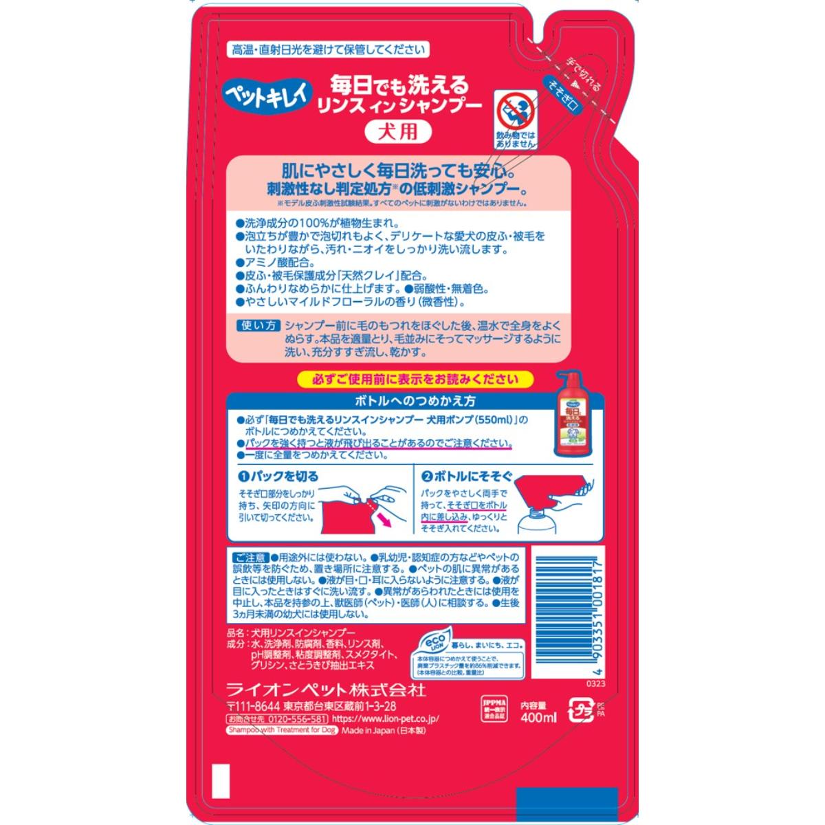 【ペット】ペットキレイ 毎日でも洗える リンスインシャンプー 犬用 つめかえ用 400ml