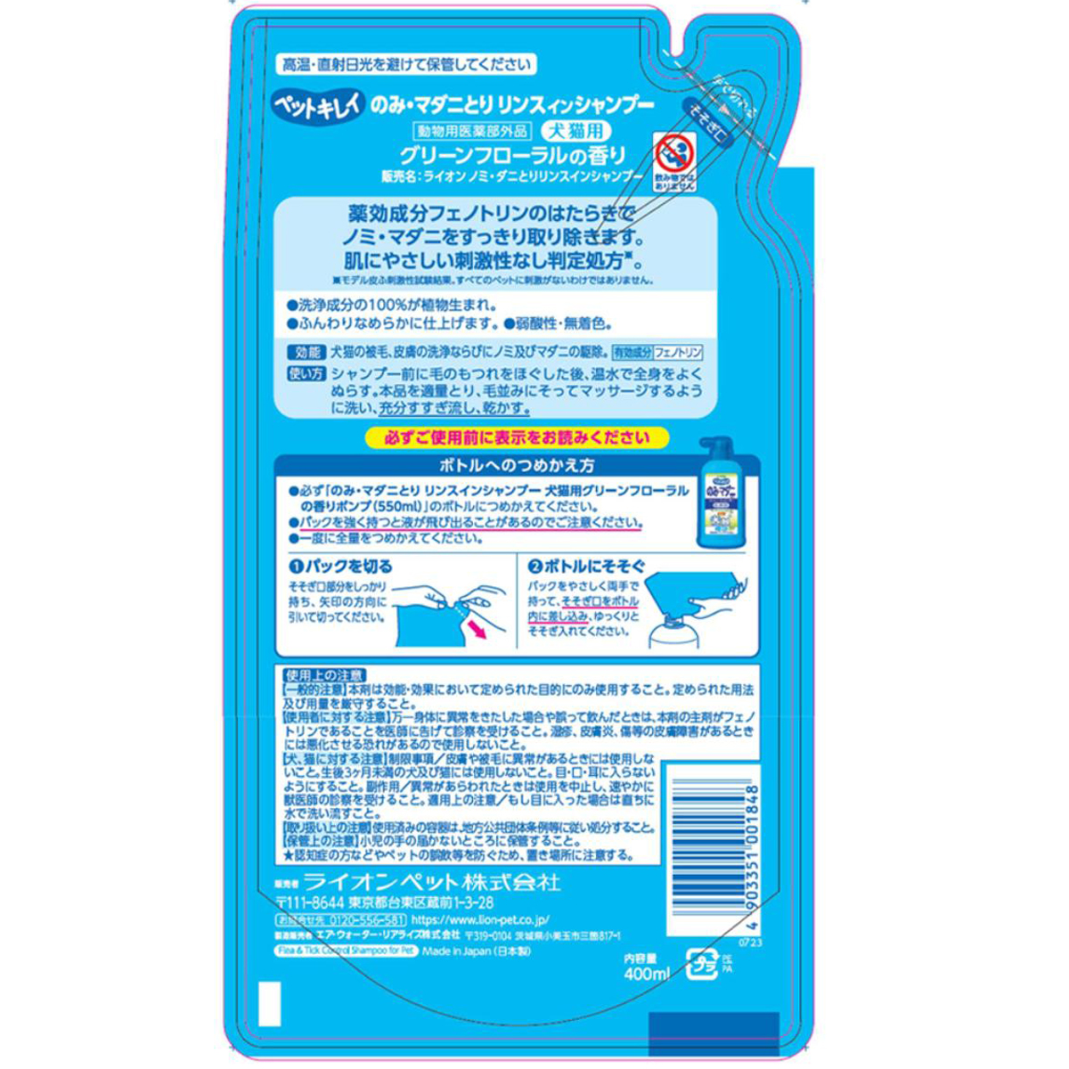 【ペット】ペットキレイ のみとりリンスインシャンプー愛犬・愛猫用 グリーンフローラルの香り つめかえ用 400ml
