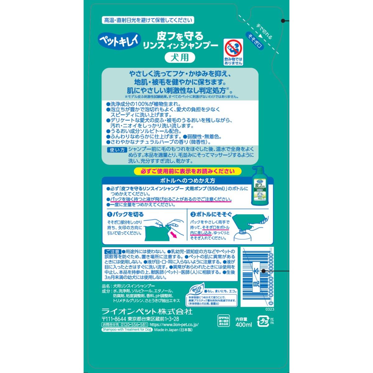 【ペット】ペットキレイ 皮フを守る リンスインシャンプー 犬用 つめかえ用 400ml