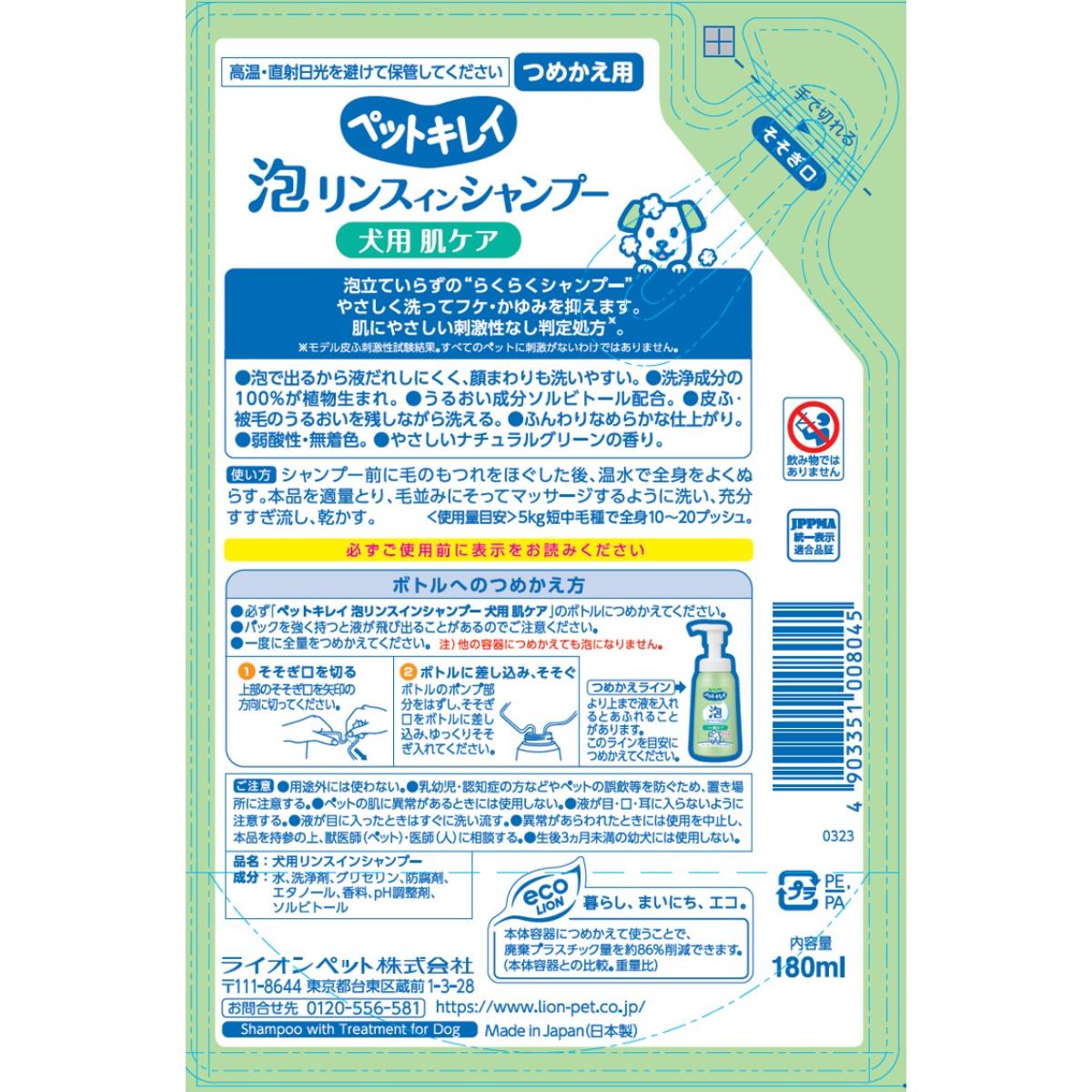 【ペット】ペットキレイ 泡リンスインシャンプー 肌ケア つめかえ 180ml