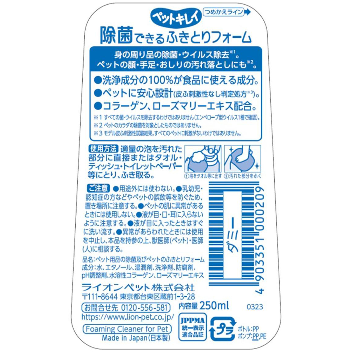 【ペット】ペットキレイ 除菌できる ふきとりフォーム 250ml
