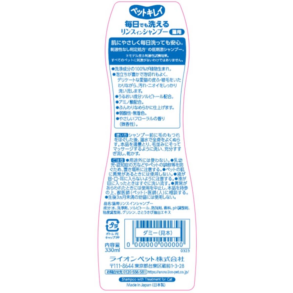 【ペット】ペットキレイ 毎日でも洗えるリンスインシャンプー愛猫用 330ml