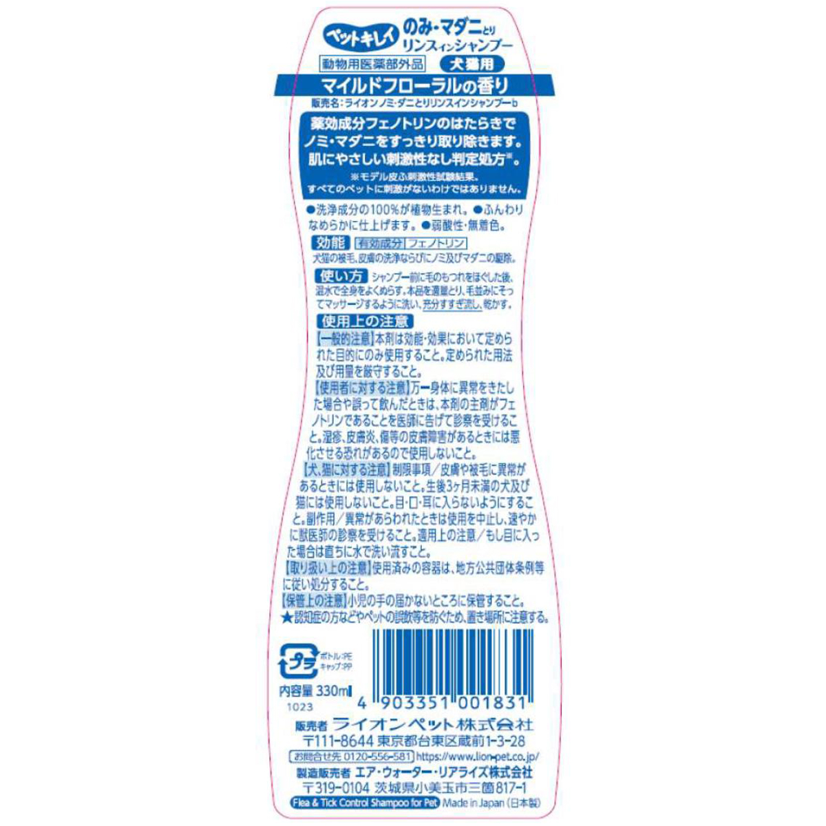 【ペット】ペットキレイ のみとりリンスインシャンプー愛犬・愛猫用 マイルドフローラルの香り 330ml