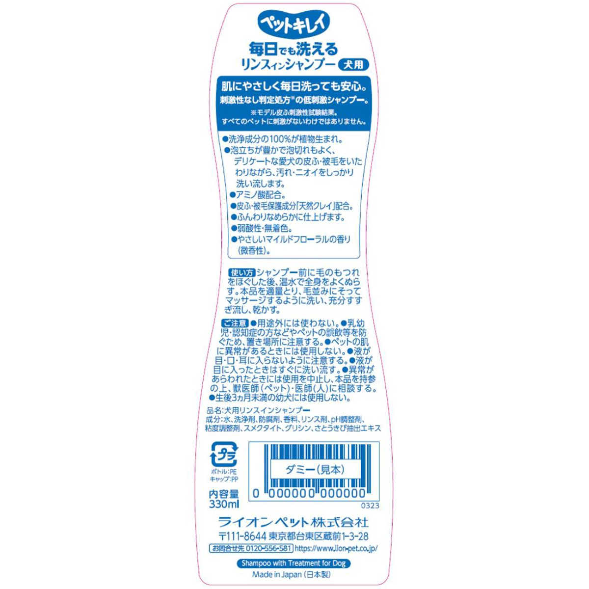 【ペット】ペットキレイ 毎日でも洗えるリンスインシャンプー愛犬用 330ml