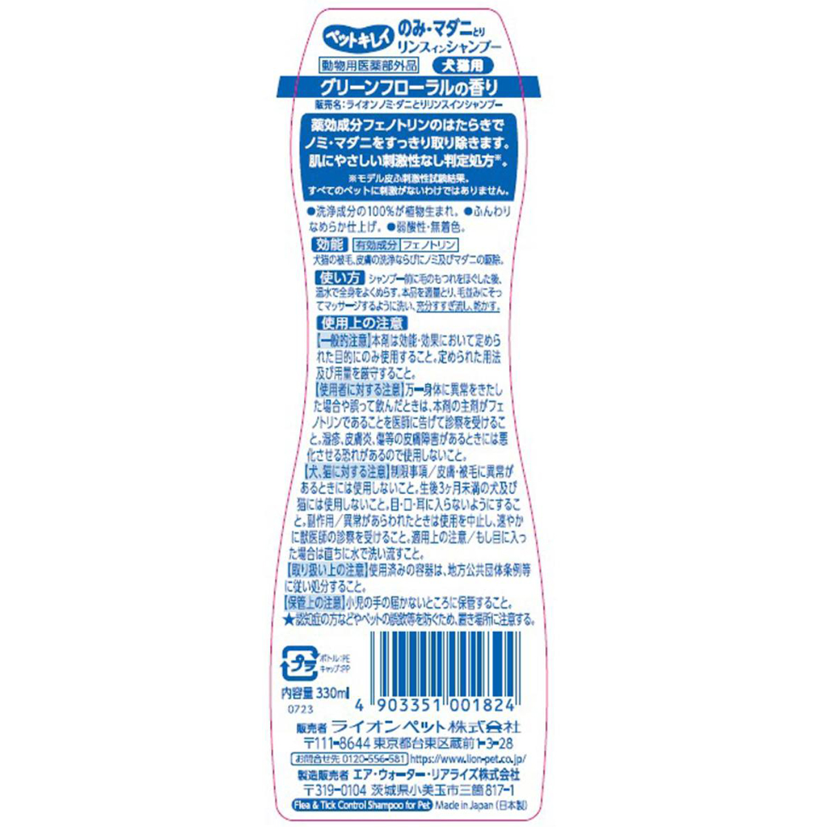 【ペット】ペットキレイ のみとりリンスインシャンプー愛犬・愛猫用 グリーンフローラルの香り 330ml