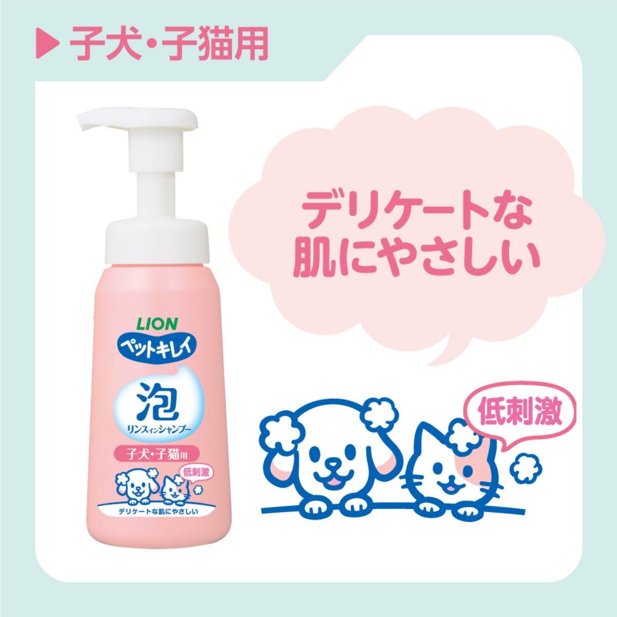 【ペット】ペットキレイ 泡リンスインシャンプー 子犬子猫用 230ml