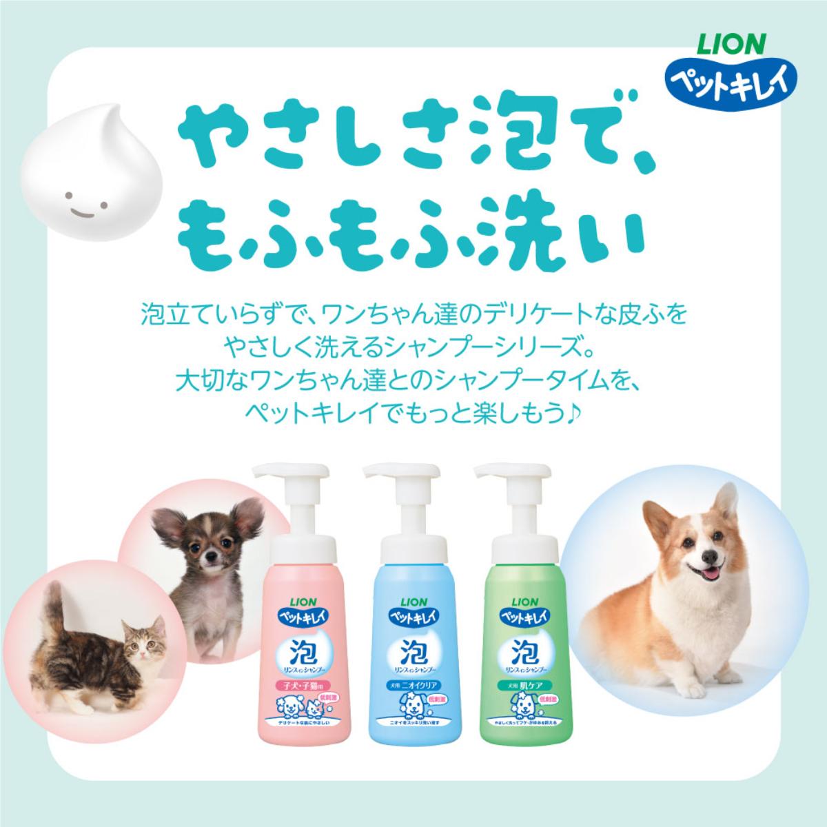 【ペット】ペットキレイ 泡リンスインシャンプー 子犬子猫用 230ml