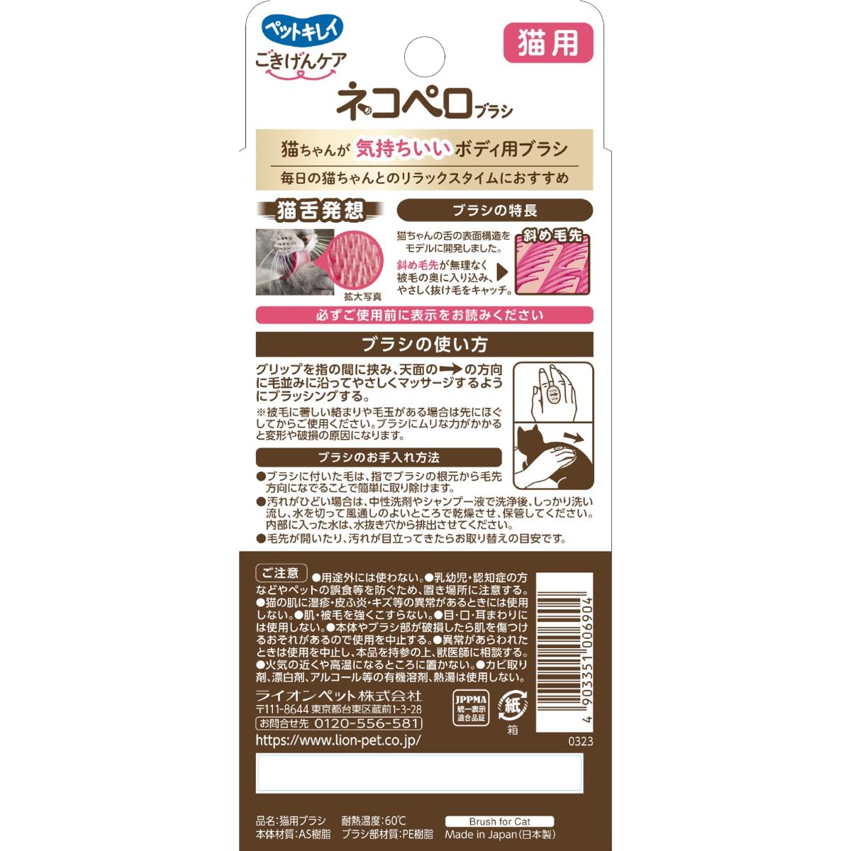 【ペット】ペットキレイ ごきげんケア ネコペロブラシ