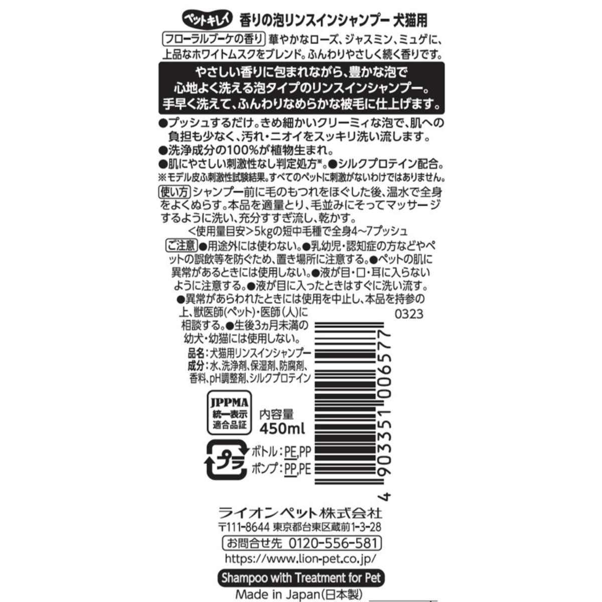 【ペット】ペットキレイ 香りの泡リンスインシャンプー 犬猫用 450ml