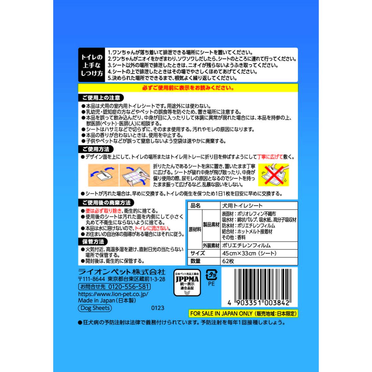 【ペット】アロマで消臭ペットシート レギュラー 62枚