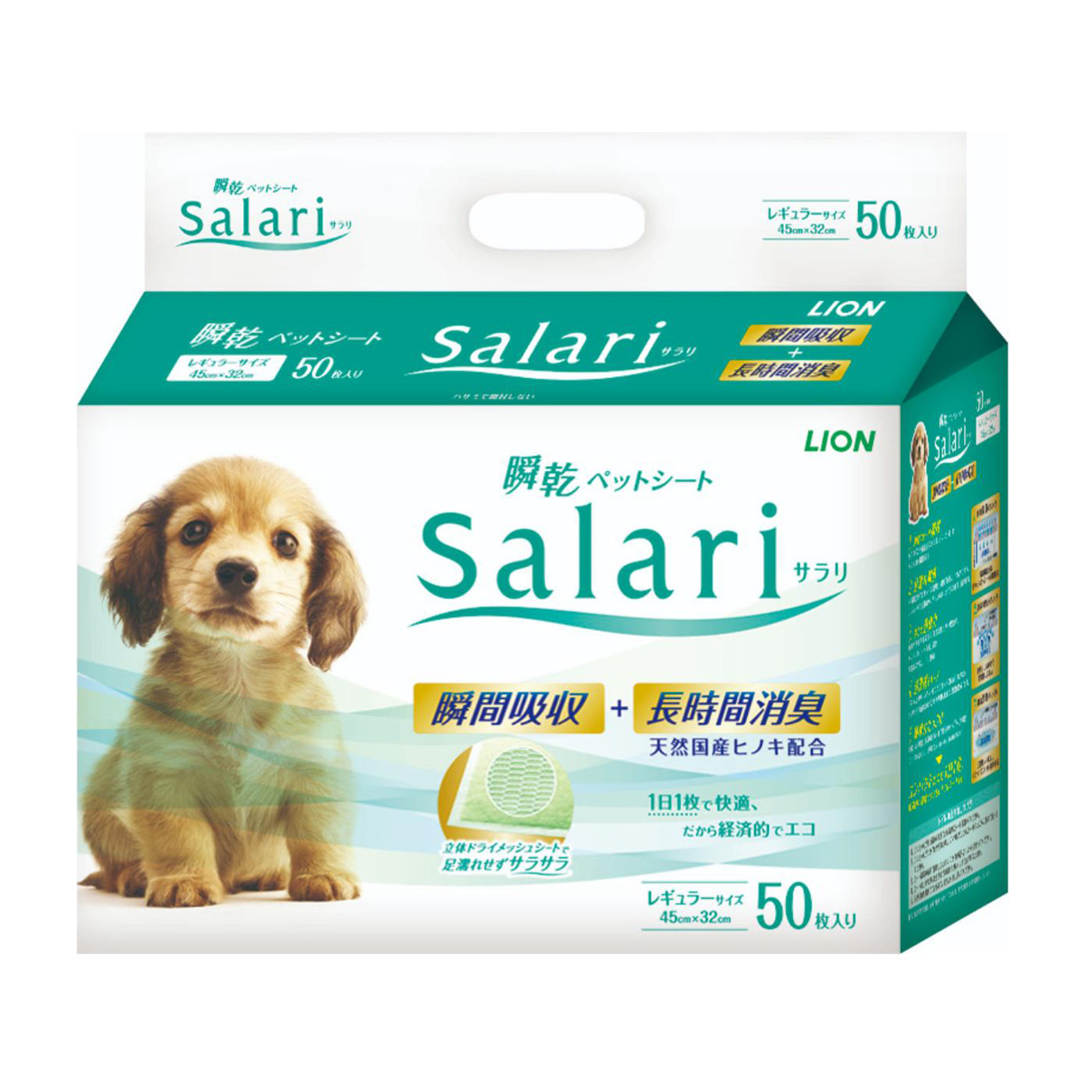 【ペット】瞬乾ペットシート Salari(サラリ)レギュラー50枚