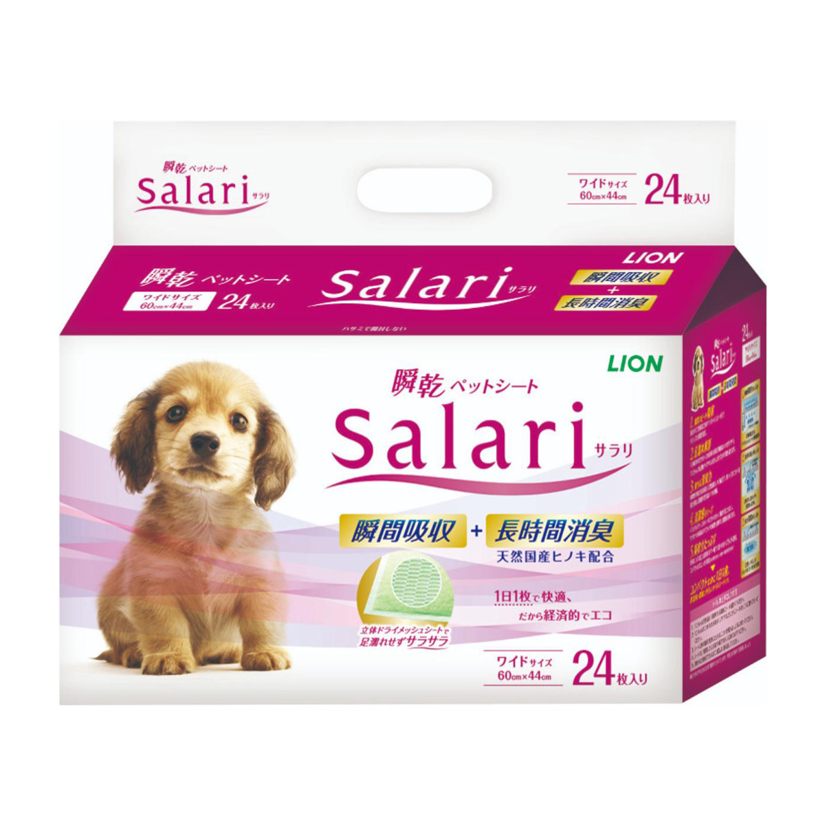 【ペット】瞬乾ペットシート Salari(サラリ)ワイド24枚
