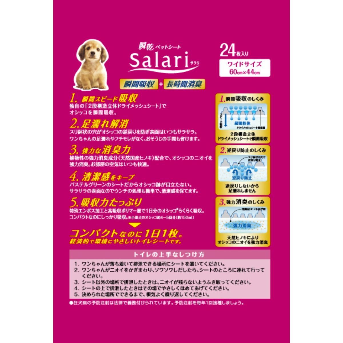 【ペット】瞬乾ペットシート Salari(サラリ)ワイド24枚