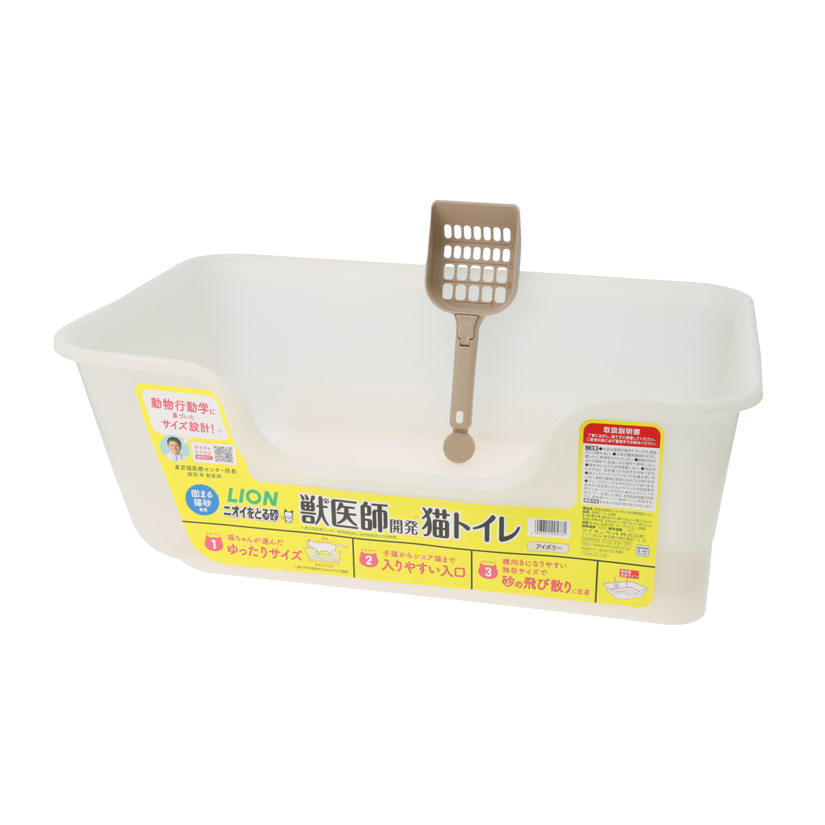 【ペット】獣医師開発 ニオイをとる砂専用 猫トイレ アイボリー