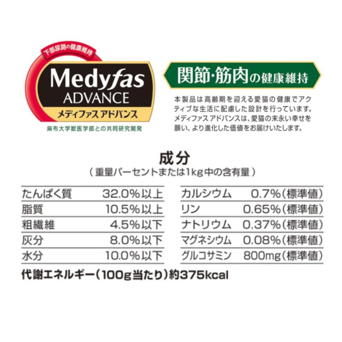 【ペット】メディファスアドバンス 関節・筋肉の健康維持 7歳頃から チキン&フィッシュ味 1.15kg