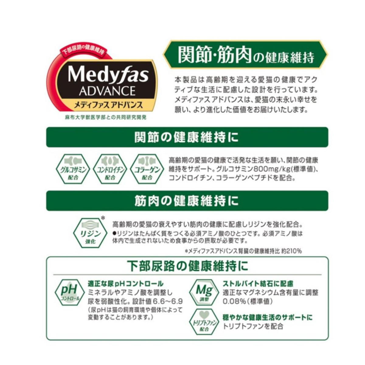 【ペット】メディファスアドバンス  関節・筋肉の健康維持 7歳頃から チキン味 1.15kg