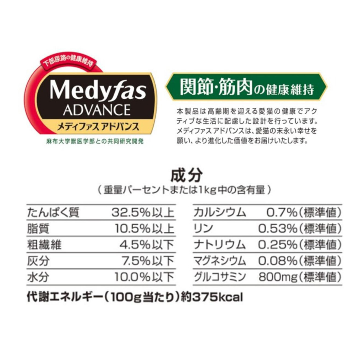 【ペット】メディファスアドバンス  関節・筋肉の健康維持 7歳頃から チキン味 1.15kg
