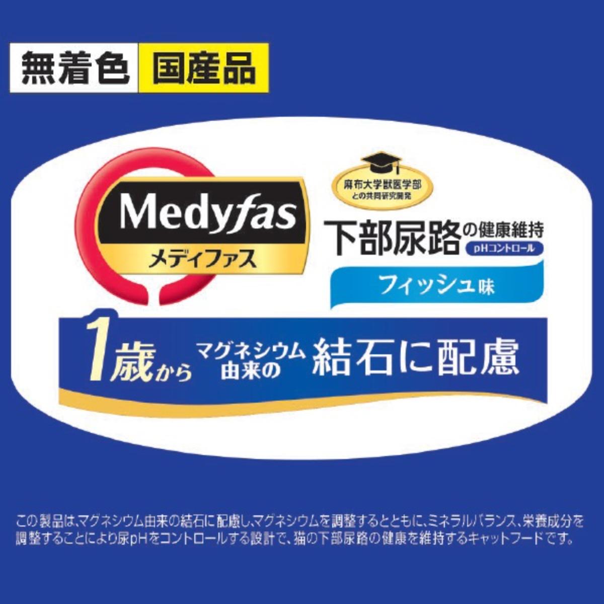 【ペット】メディファス 1歳から フィッシュ味 1.5kg(250g×6)