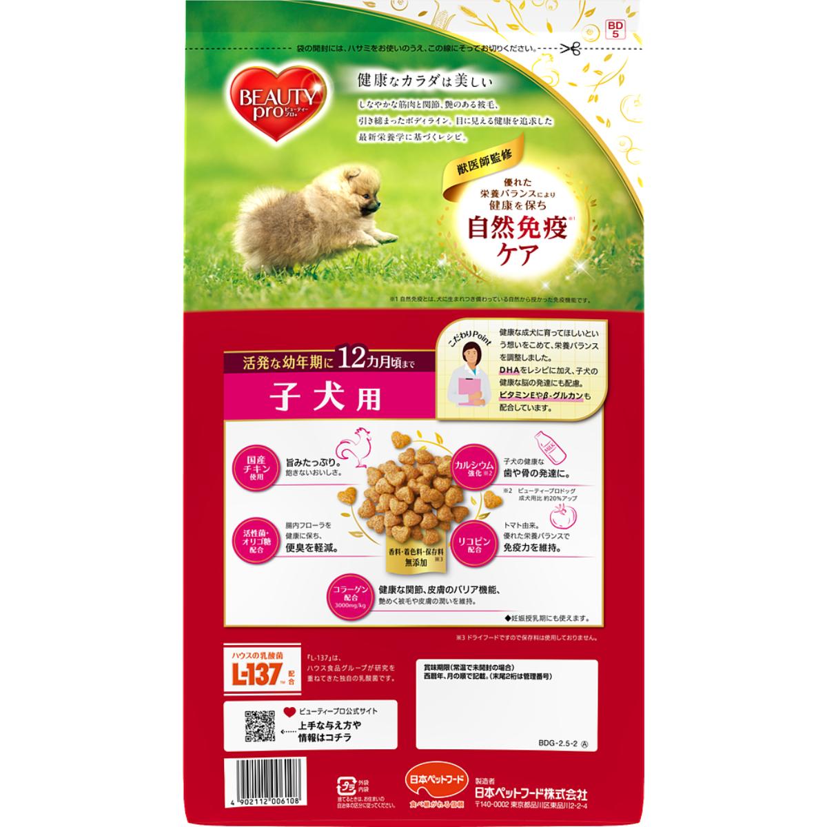 【ペット】ビューティープロ ドッグ 子犬用 12ヵ月頃まで 2.5kg 260630