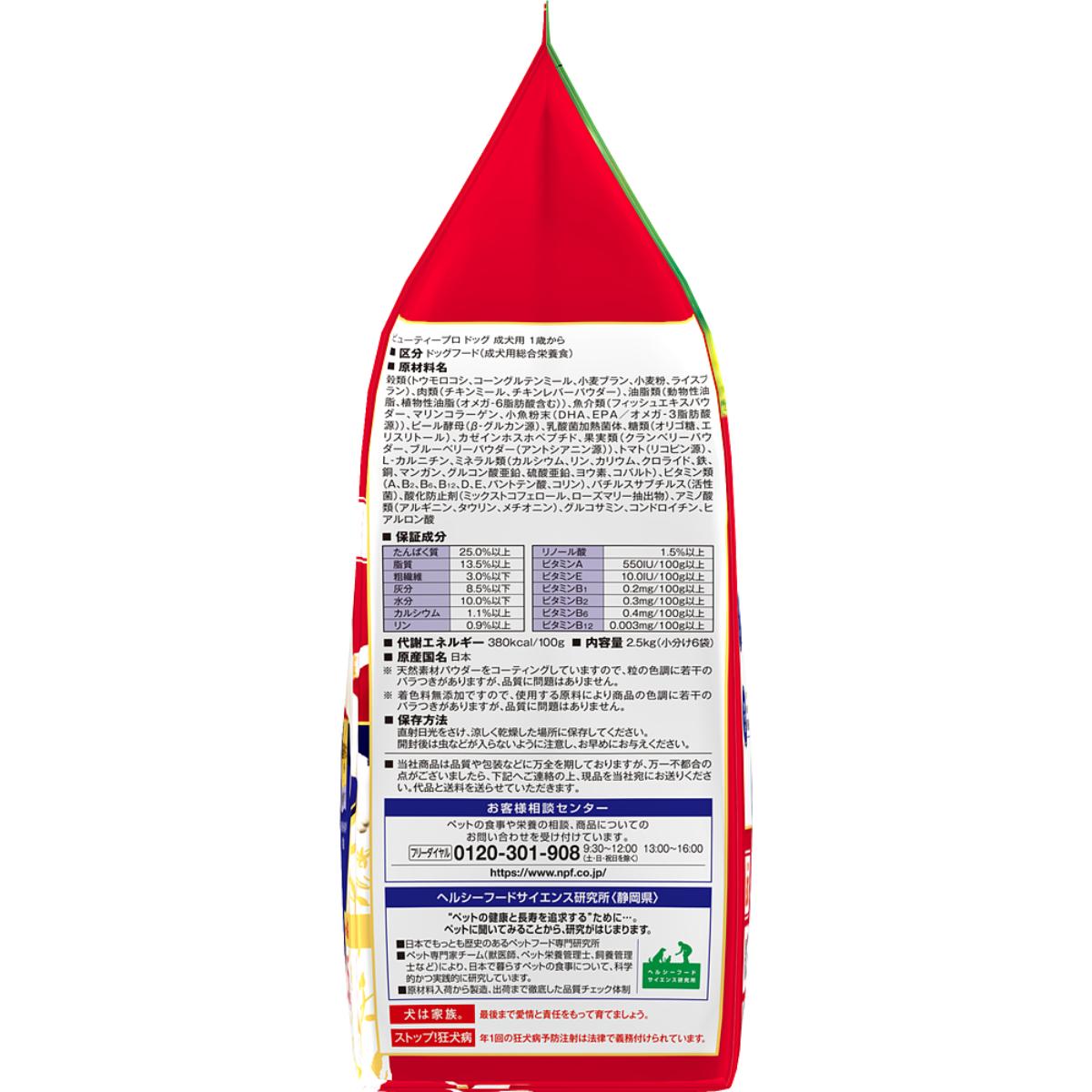 【ペット】ビューティープロ ドッグ 成犬用 1歳から 2.5kg 260930