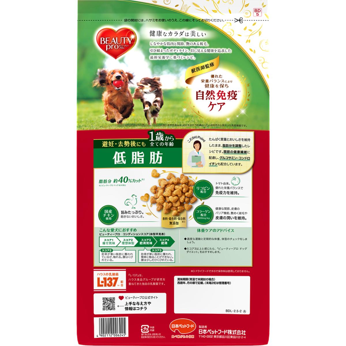 【ペット】ビューティープロ ドッグ 低脂肪 1歳から 2.5kg