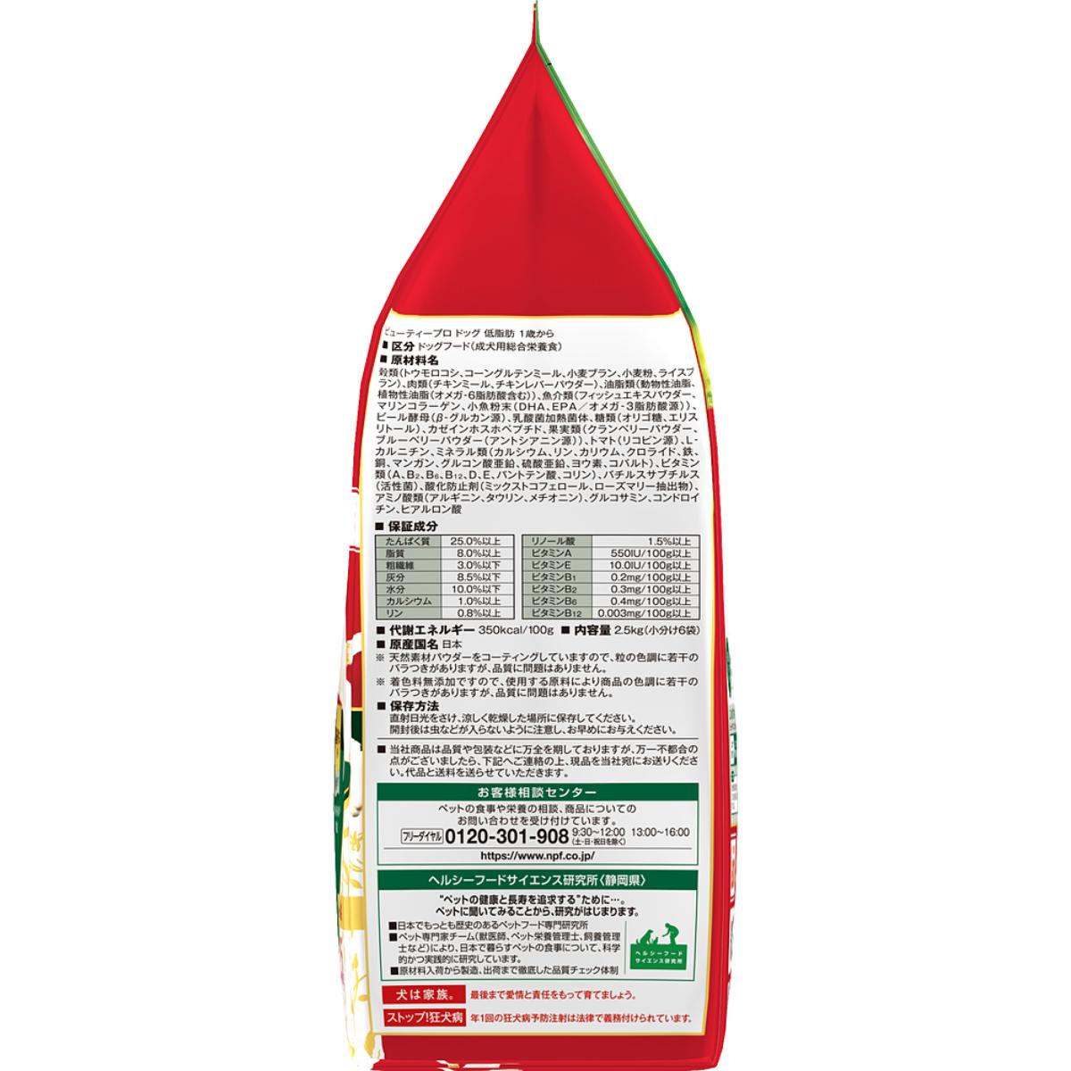 【ペット】ビューティープロ ドッグ 低脂肪 1歳から 2.5kg