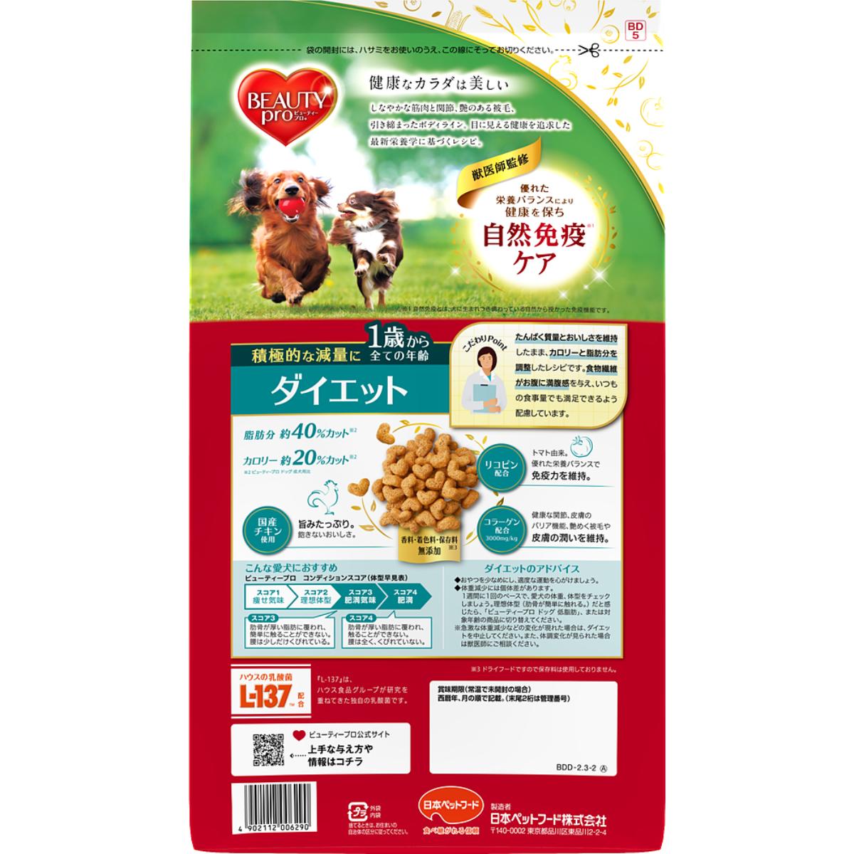 【ペット】ビューティープロ ドッグ ダイエット 1歳から 2.3kg