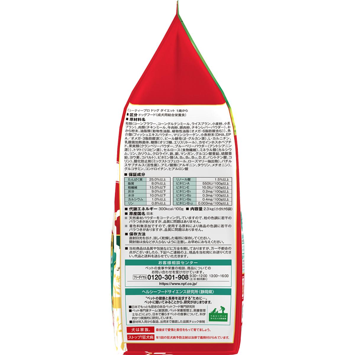 【ペット】ビューティープロ ドッグ ダイエット 1歳から 2.3kg