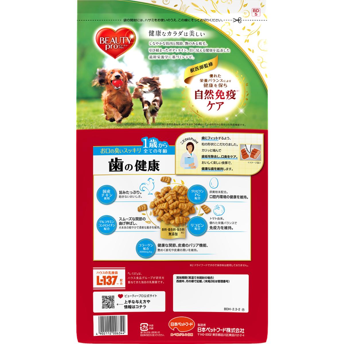 【ペット】ビューティープロ ドッグ 歯の健康 1歳から 2.3kg 261231