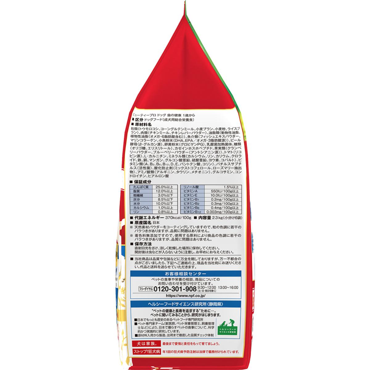 【ペット】ビューティープロ ドッグ 歯の健康 1歳から 2.3kg 261231
