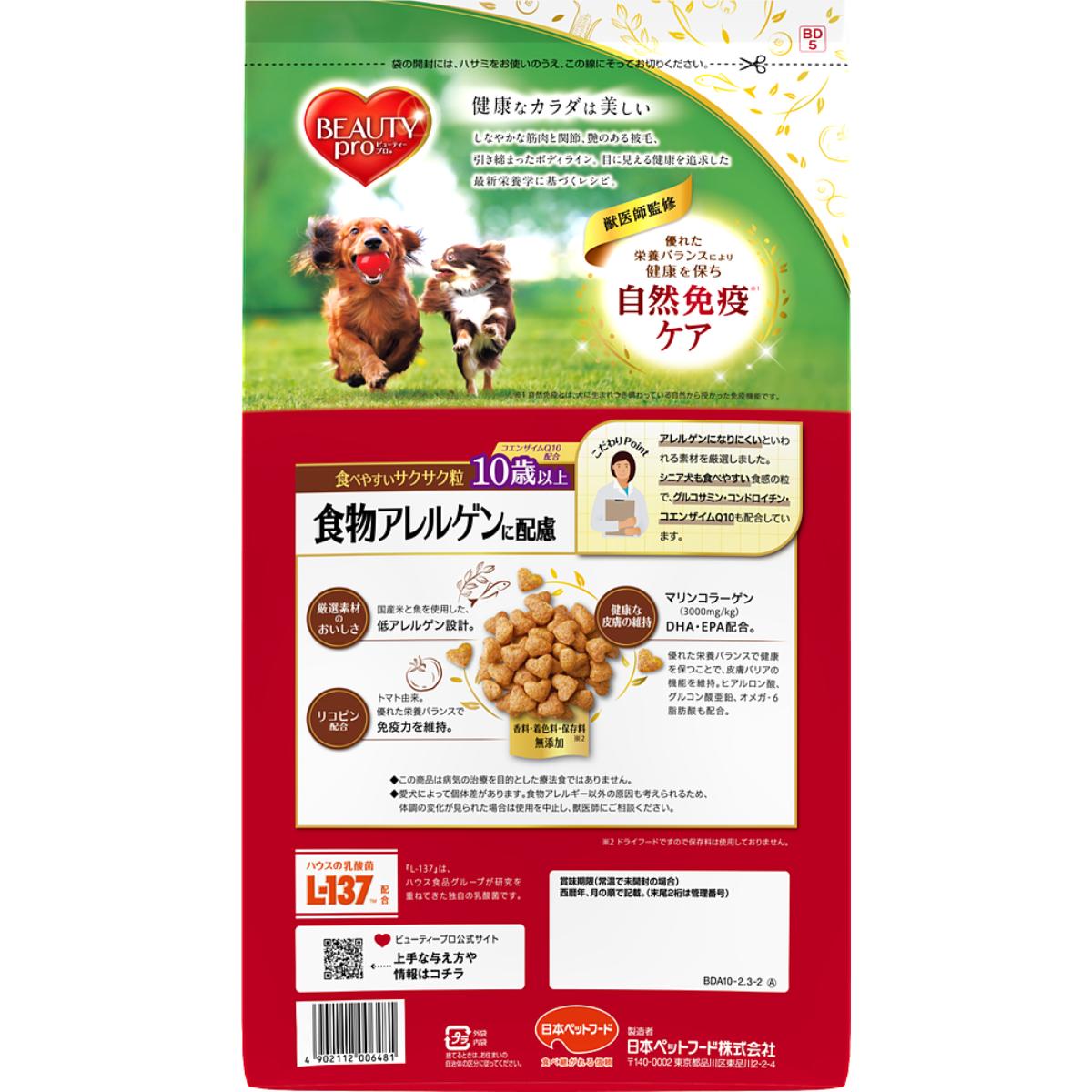【ペット】ビューティープロ ドッグ 食物アレルゲンに配慮 10歳以上 2.3kg 270131