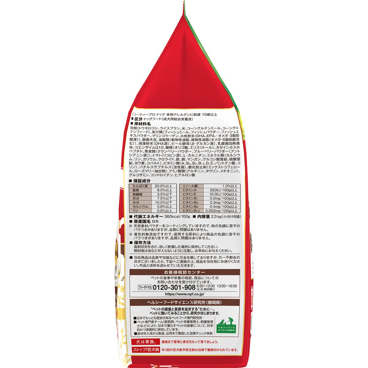 【ペット】ビューティープロ ドッグ 食物アレルゲンに配慮 10歳以上 2.3kg 270131