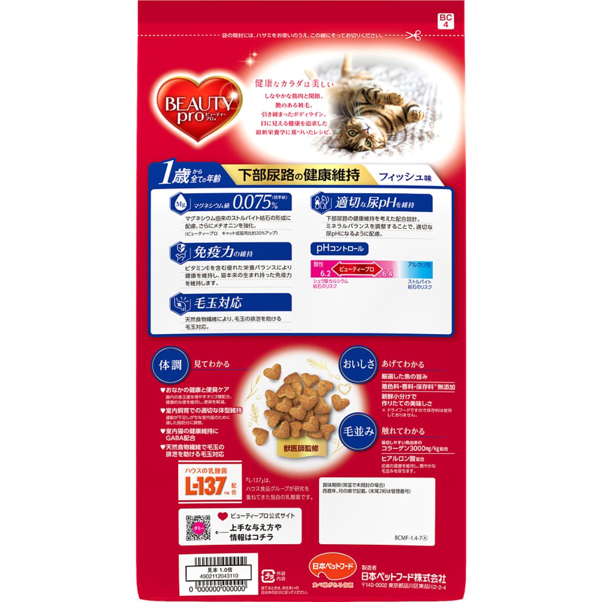 【ペット】ビューティープロ キャット 下部尿路の健康維持 1歳から フィッシュ味 1.4kg(280g×5袋)