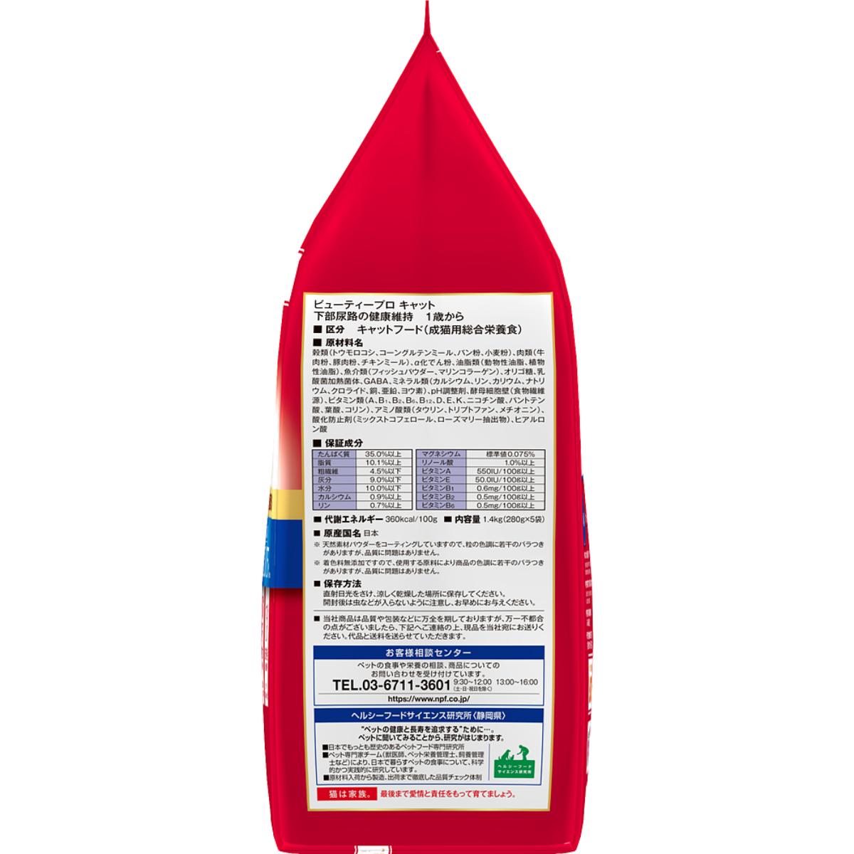 【ペット】ビューティープロ キャット 下部尿路の健康維持 1歳から フィッシュ味 1.4kg(280g×5袋)