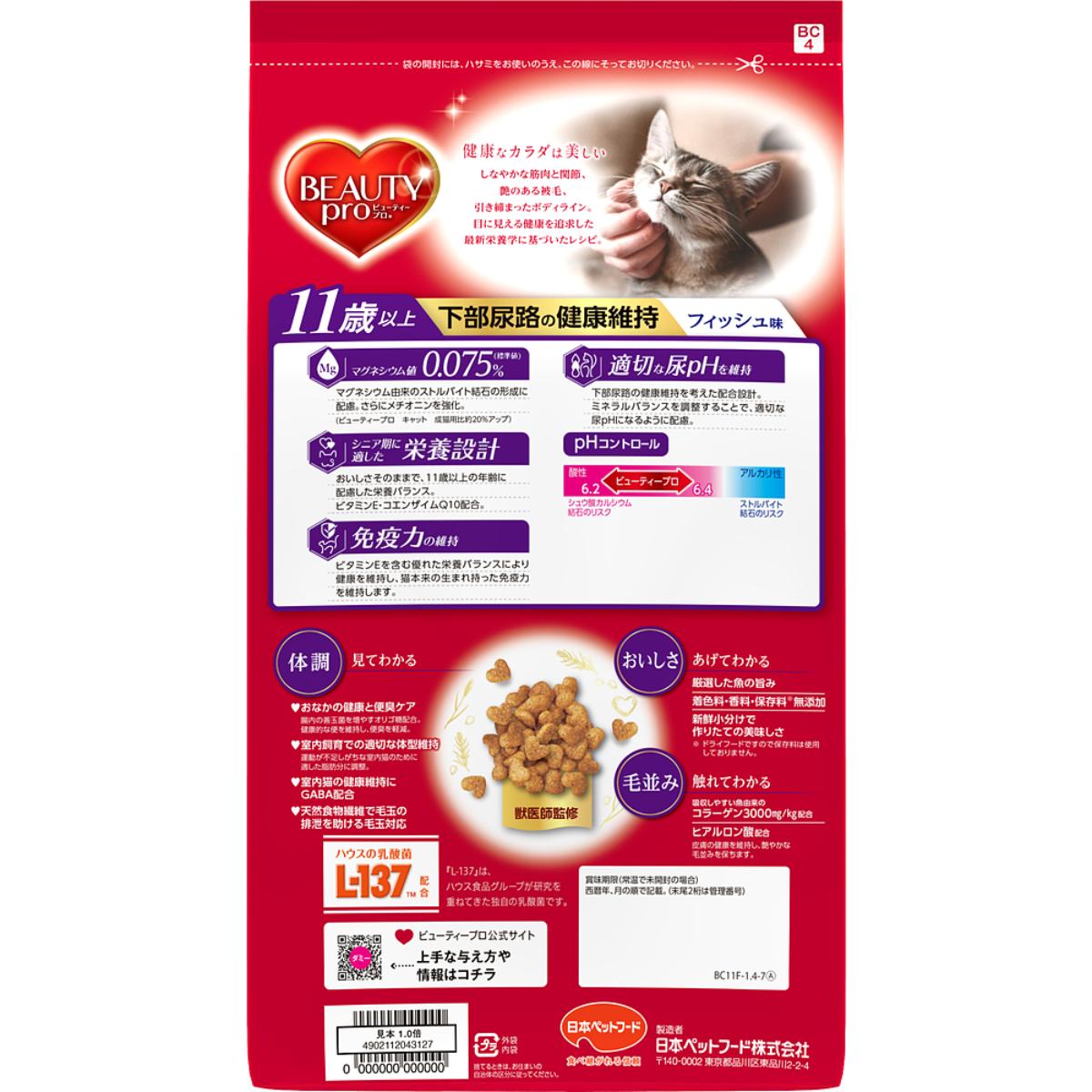 【ペット】ビューティープロ キャット 下部尿路の健康維持 11歳以上 フィッシュ味 1.4kg(280g×5袋)