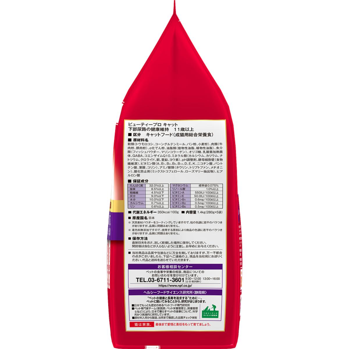 【ペット】ビューティープロ キャット 下部尿路の健康維持 11歳以上 フィッシュ味 1.4kg(280g×5袋)