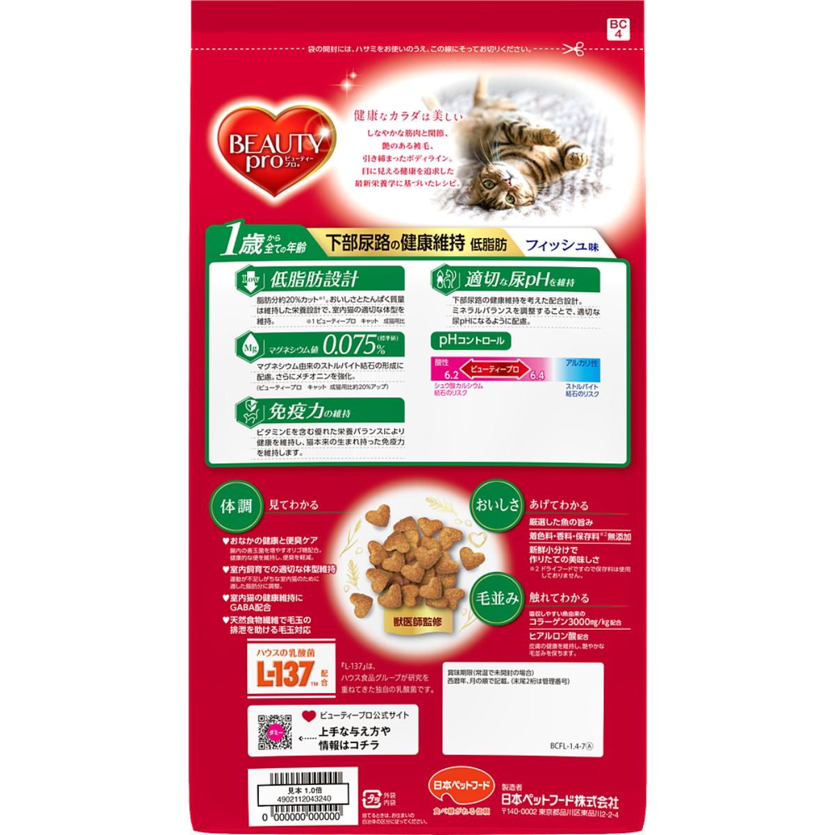 【ペット】ビューティープロ キャット 下部尿路の健康維持 低脂肪 1歳から フィッシュ味 1.4kg(280g×5)