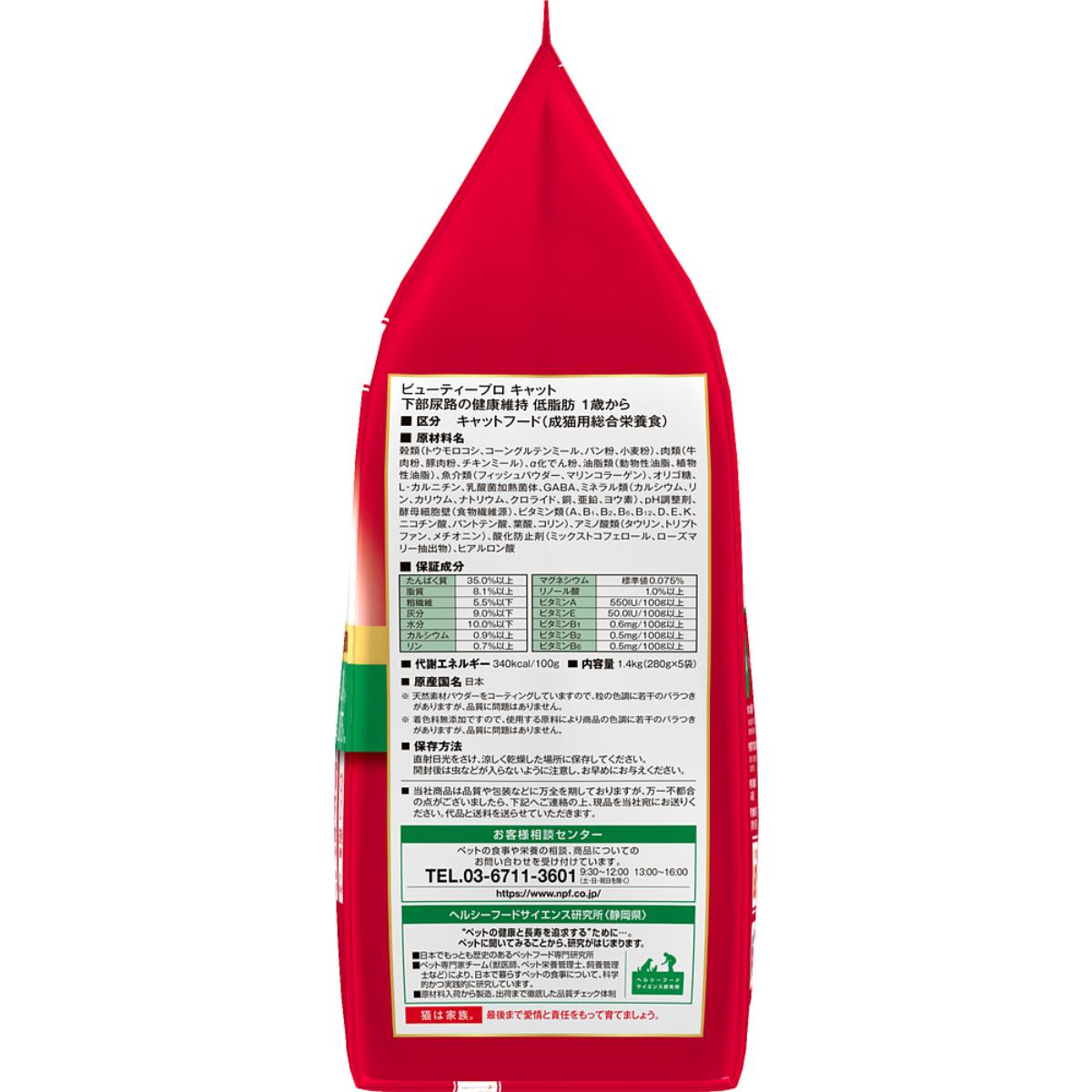 【ペット】ビューティープロ キャット 下部尿路の健康維持 低脂肪 1歳から フィッシュ味 1.4kg(280g×5)