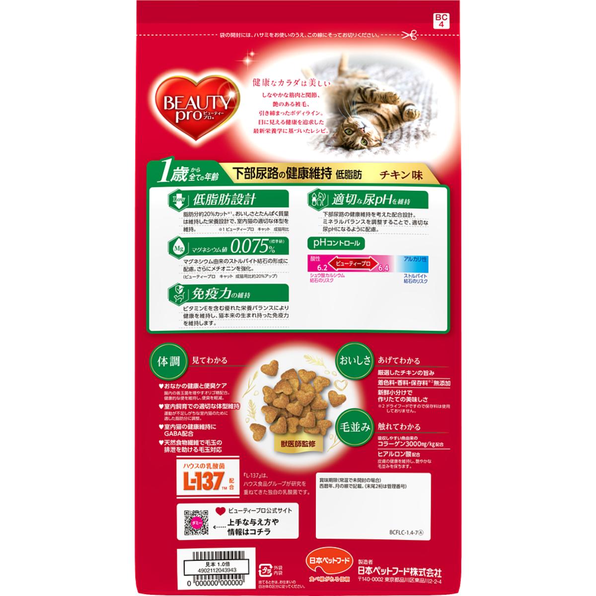 【ペット】ビューティープロ キャット 下部尿路の健康維持 低脂肪 1歳から チキン味 1.4kg(280g×5袋)